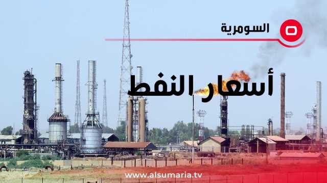 تجربة غزو العراق خير دليل.. تحذيرات من ارتفاع أسعار النفط فوق 150 دولارًا