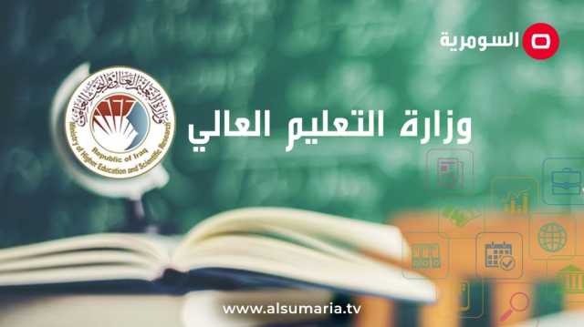 بـ3 درجات.. التعليم تمنح مجالس الكليات معالجة حالات الطلبة الحرجة