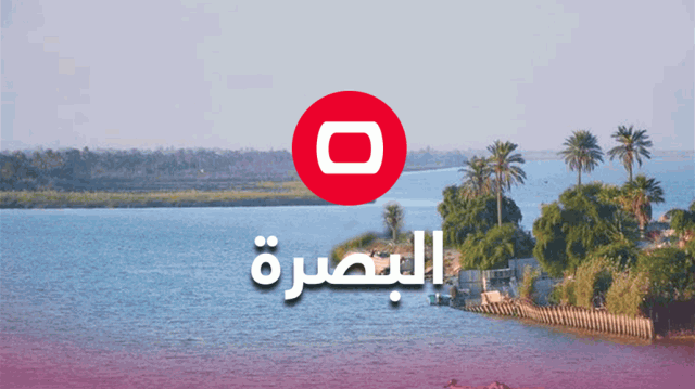 العثور على جثة شابة شرقي البصرة