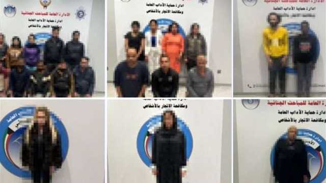 ممارسة الدعارة.. الكويت تنشر صورا لـ24 رجل وامرأة بعد ضبطهم