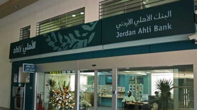 الاستحواذ على نافذة العملة يفتح شهية الأهلي الأردني لافتتاح مصرف رقمي