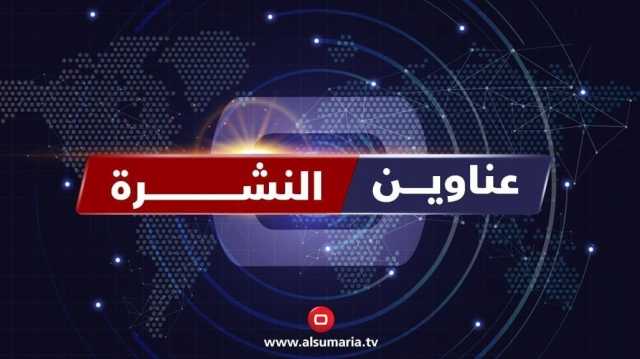 نشرة السومرية.. رواتب موظفي الإقليم ودعوة لحسم رئاسة البرلمان