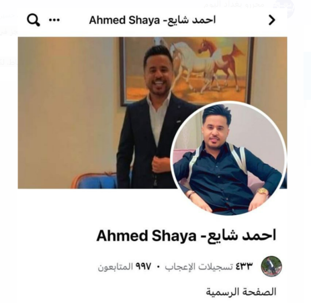 متهم بالقتل والخطف يُمارس نشاطه على التواصل الاجتماعي داخل السجن وبغداد اليوم تكشف التفاصيل