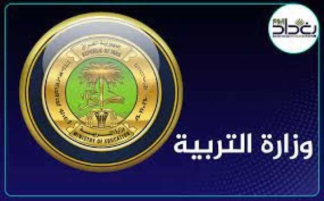 التربية توضح بشأن وجود ترويج للمثلية في احد كتب الخامس العلمي