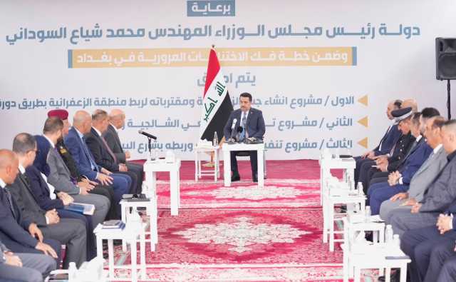 السوداني يطلق الأعمال التنفيذية في ثلاثة مشاريع جديدة لفكّ الاختناقات المرورية ببغداد