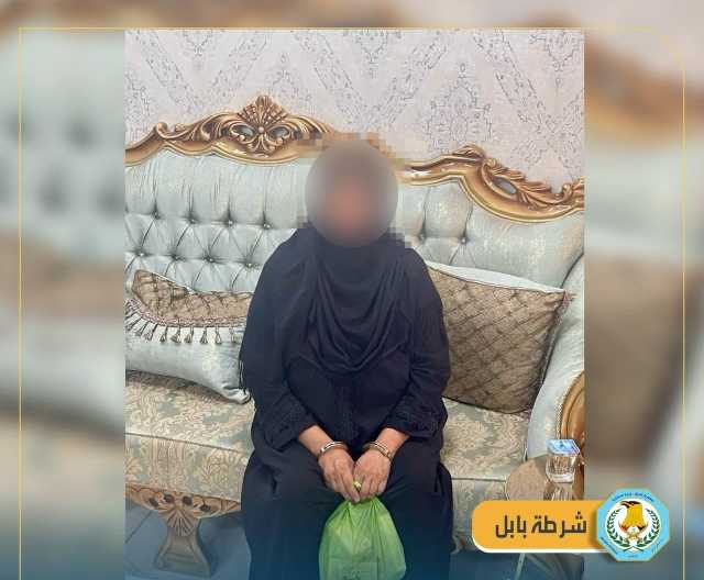 شرطة بابل تلقي القبض على امرأة قتلت زوجها بعد هروبها لسنوات