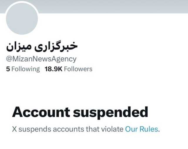 تويتر X يغلق حساب وكالة ميزان التابعة الى السلطة القضائية الإيرانية