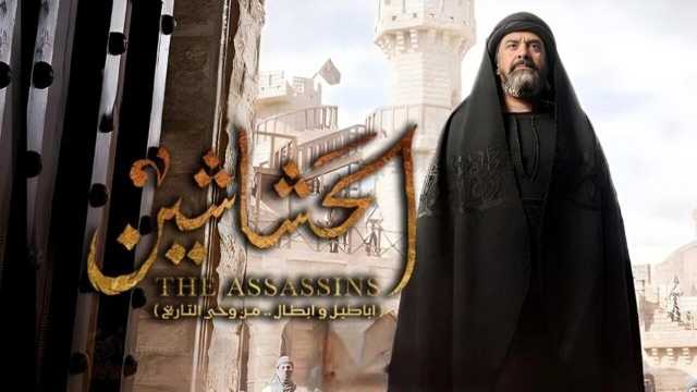 إيران تحظر بث مسلسل الحشاشين المصري.. وتكشف السبب