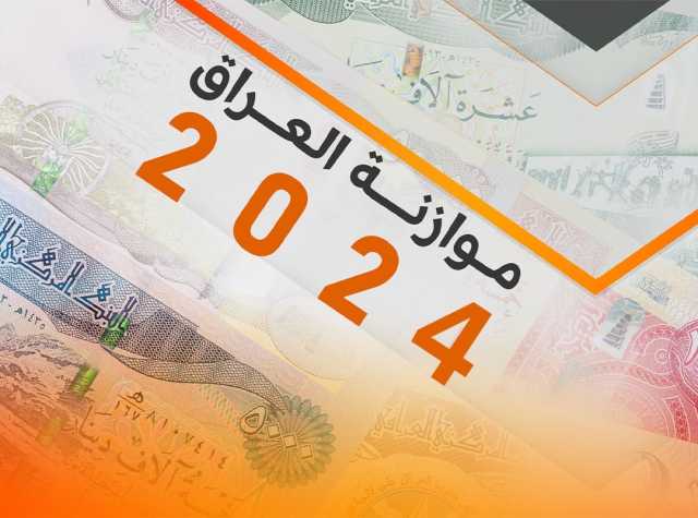 بالتفاصيل.. المالية البرلمانية تكشف آلية سد العجز في موازنة 2024- عاجل