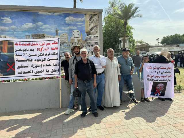 شيب ونساء وأطفال.. اهالي منطقة تنتظر الخدمات منذ 25 عاما يصرخون أمام أمانة بغداد-عاجل