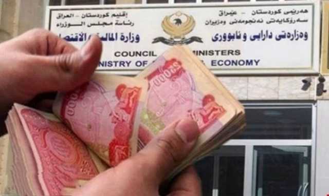 مالية كردستان تعلن ارسال قوائم رواتب موظفي الإقليم الى بغداد لشهر حزيران