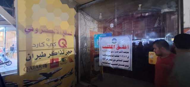 اغلاق 8 شركات للسفر ومكاتب دلالية مخالفة في بغداد