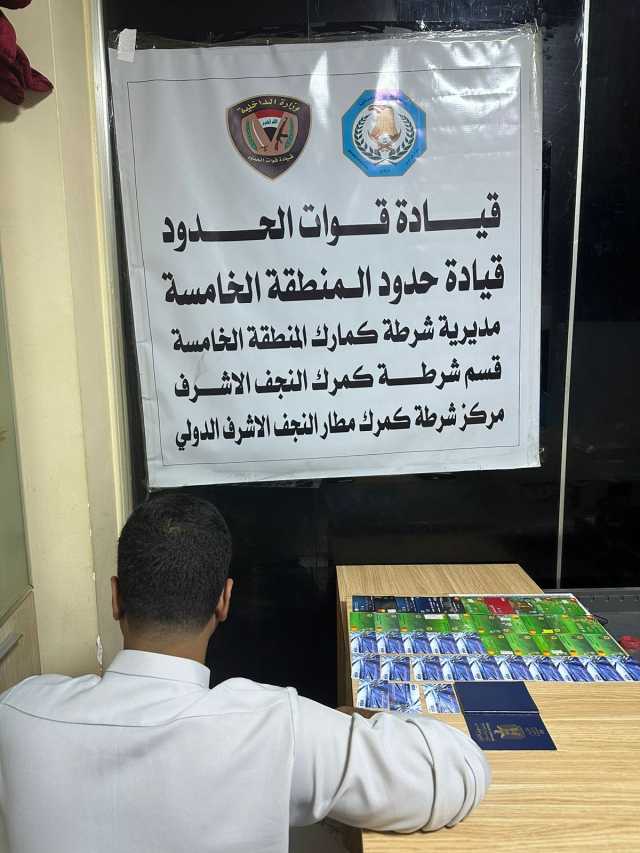 ضبط متهم بحوزته 43 بطاقة مصرفية معدة للتهريب في مطار النجف