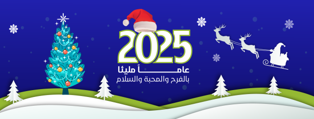 بغداد اليوم تبارك للعراقيين حلول العام 2025