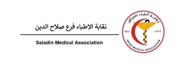 أطباء صلاح الدين يُضربون عن العمل في العيادات احتجاجا على حادثة تكريت