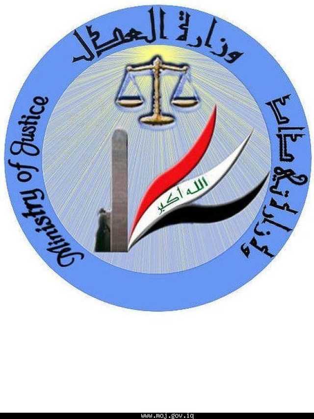 العدل تنشر قوانين الأحوال الشخصية والعفو العام وإعادة العقارات إلى أصحابها في جريدة الوقائع