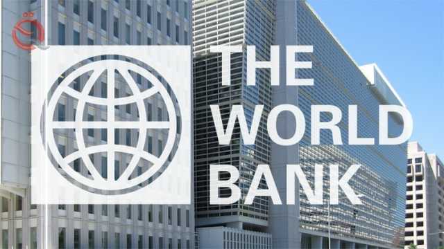 البنك الدولي يتوقع بقاء النمو العالمي ثابتا عند 2.6% في 2024
