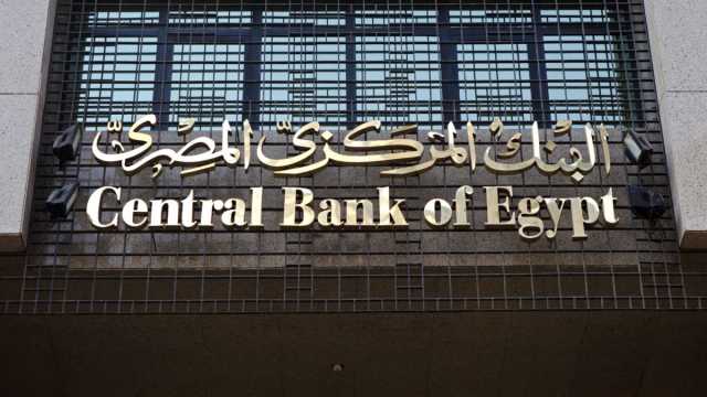 بهذه القيمة.. احتياطيات المركزي المصري الأجنبية تقفز في اذار