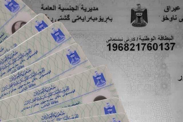 العراق يقترب من فتح محطات بـ25 سفارة لإصدار البطاقة الموحدة