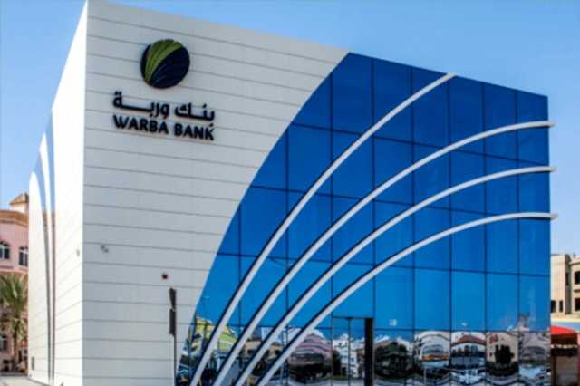 أرباح 'بنك وربة' الكويتي تنمو 10.3% في الربع الأول من 2024