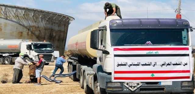 لبنان: الهبة العراقية رفعت مخزون الفيول إلى 110 ملايين لتر