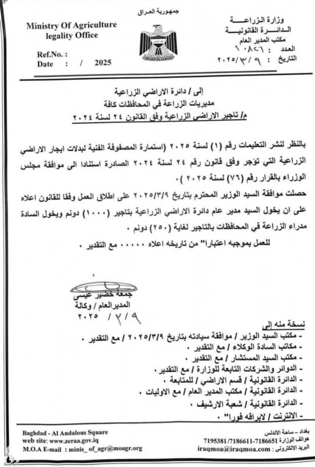 الزراعة تعلن اطلاق العمل بقانون رقم 24 لإيجار الأراضي