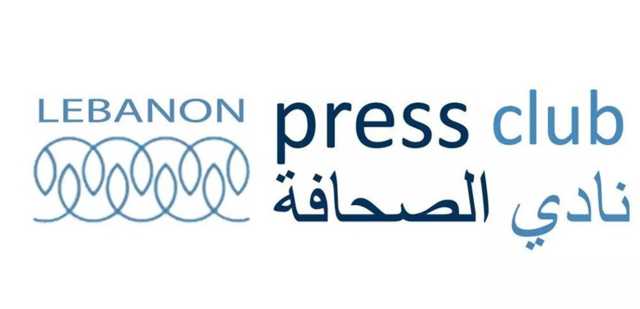 نادي الصحافة: مستعدون للعمل على تقريب وجهات النظر بين مكاري ونقابة الموظفين في تلفزيون لبنان