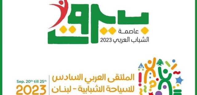 وزارة الشباب والرياضة تطلق الملتقى العربي للسياحة الشبابية في هذا الموعد