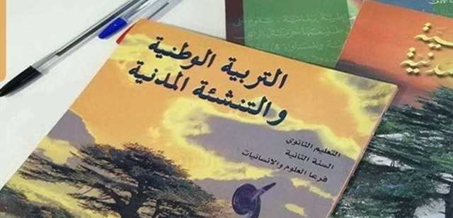 فضيحة كبرى في لبنان.. علم إسرائيل على كتاب التربية الوطنية