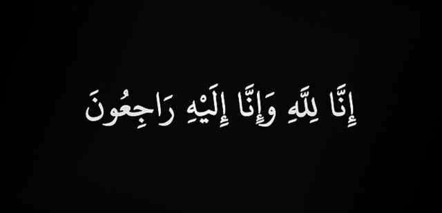 الموت يُغيب شقيق وزير التربية عباس الحلبي