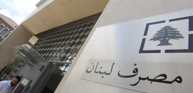 مصرف لبنان يوسّع دوائر المستفيدين من التعميم 158