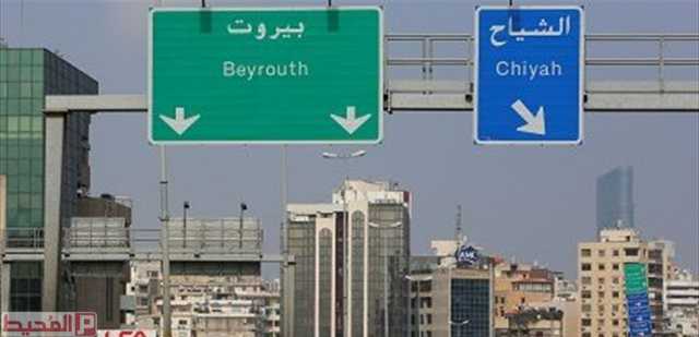 وزير يحذر من قصف بيروت: التحركات الغربية ليست لحماية لبنان