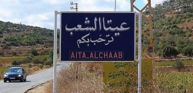 الجيش الإسرائيلي يزعم قصف مبانٍ لـحزب الله في عيتا الشعب