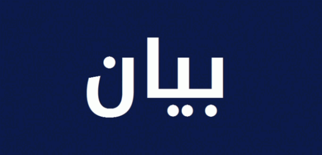 التجمع الإنمائي المستقل ذكر بحقوق أهل المنطقة: هنيئا لمن له أم تبكي عليه