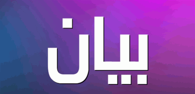 جمعية حقوق الركاب دعت إلى إطلاق باصات النقل المشترك