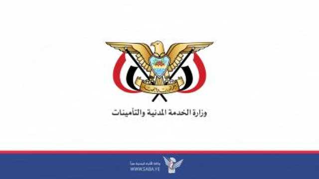 الخدمة المدنية : الثلاثاء والأربعاء إجازة بمناسبة العيد الـ 61 لثورة 26 سبتمبر وذكرى المولد النبوي