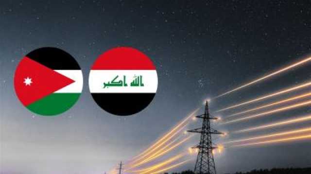 العراق يعلن عن إنجاز الربط الكهربائي مع الأردن وفي طريقه الى دول الخليج