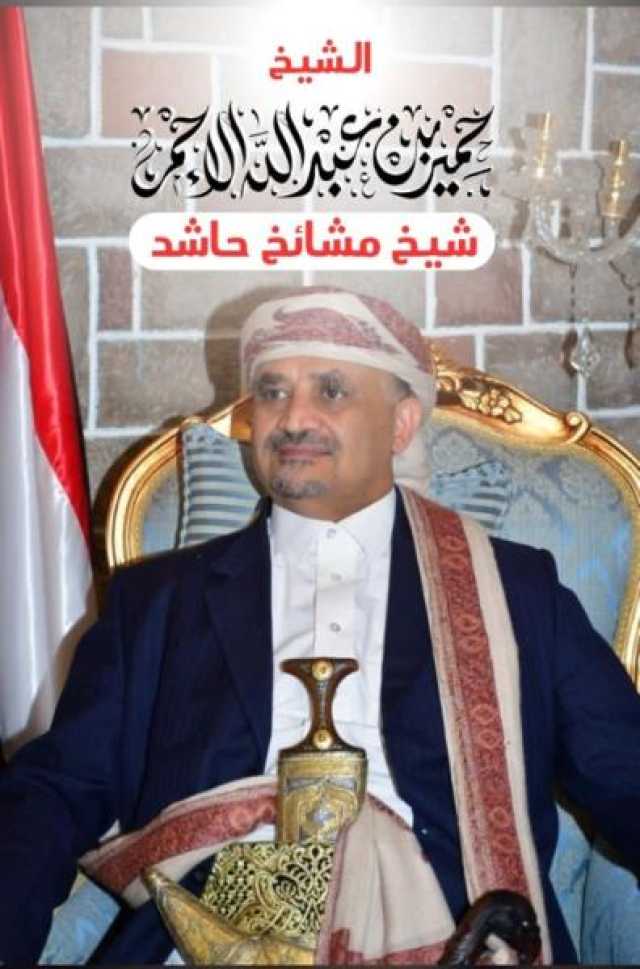 الشيخ حمير الأحمر يرد على وساطة حوثية طلبت تنازله عن مشيخة حاشد أو القبول بنائب موالٍ للجماعة