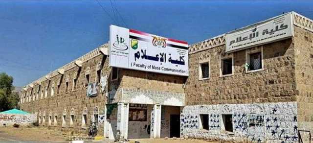 أول حزب سياسي يمني يعلن موقفه من فصل الطلاب عن الطالبات في كلية الإعلام بصنعاء وسط إضراب طلابي شامل