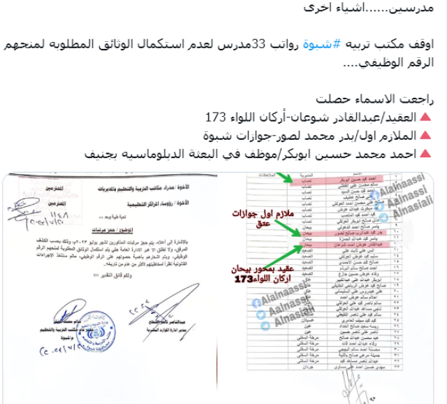 بدء الحرب على القادة المعلمين في شبوة