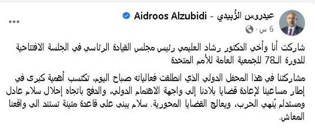 الزبيدي يتراجع عن الانفصال ويسقط القضية الجنوبية من خطابه