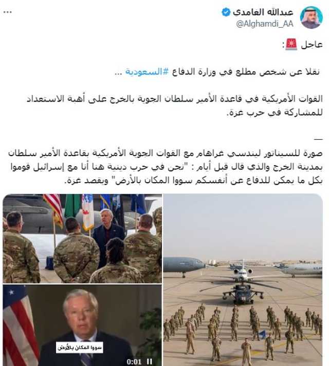 استنفار للقوات الامريكية بالسعودية