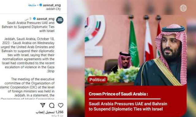 السعودية تضغط على الإمارات والبحرين لتعليق العلاقات  مع إسرائيل