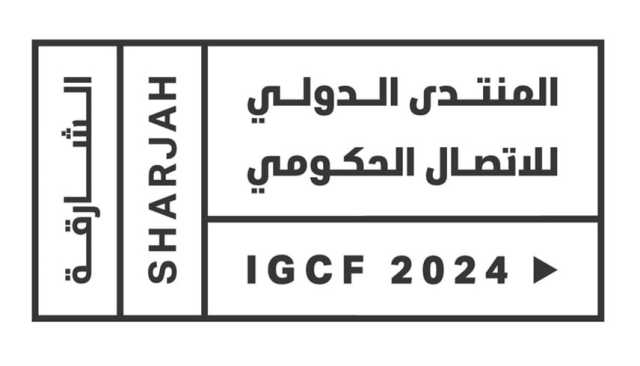 المتتدى الدولي للاتصال الحكومي 2024 يناقش تحديات القرن الـ21 في 4 سبتمبر