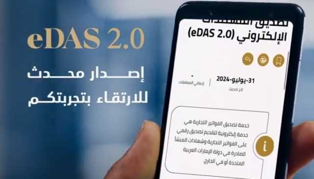 الخارجية الإماراتية: 3 خطوات لتصديق فواتير البضائع المستوردة