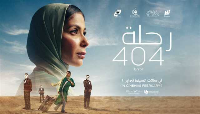 'رحلة 404' لمنى زكي يمثل مصر في الأوسكار