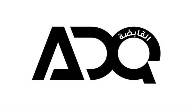 القابضة - ADQ تصدر سندات بقيمة ملياري دولار وتدرجها في بورصة لندن