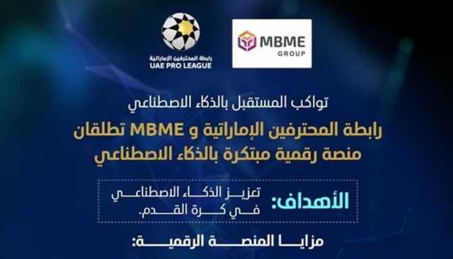 'المحترفين' و MBME تطلقان منصة رقمية مبتكرة بالذكاء الاصطناعي