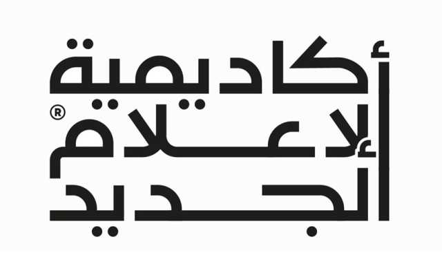 أكاديمية الإعلام الجديد تطلق ورشة 'أساسيات صناعة المحتوى الرقمي' بالتعاون مع غرفة عجمان