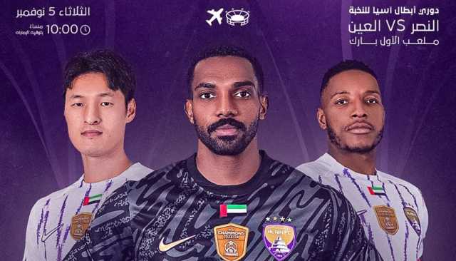 قائمة 'الزعيم' في مواجهة النصر